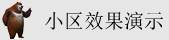 集群服务器